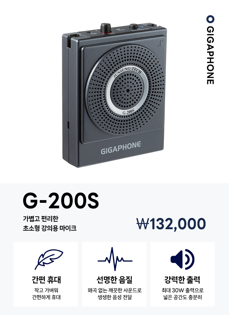 준성기가폰 G-200S 초경량