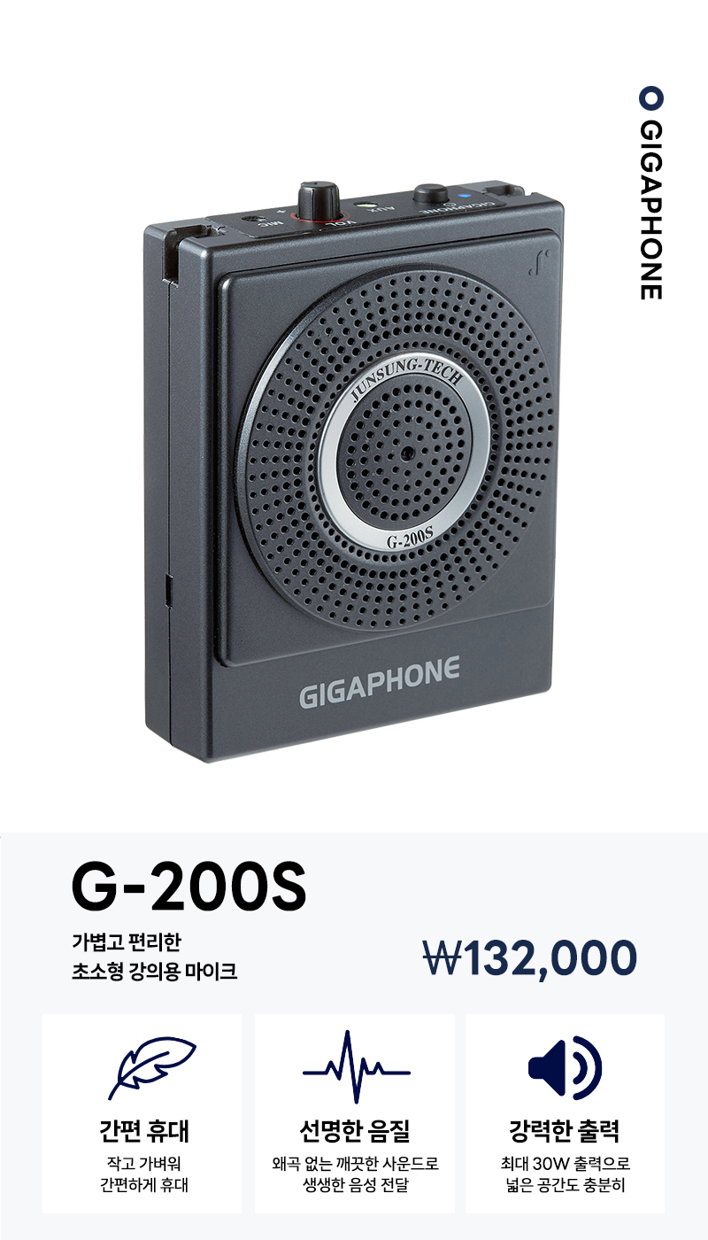 준성기가폰 G-200S 초경량
