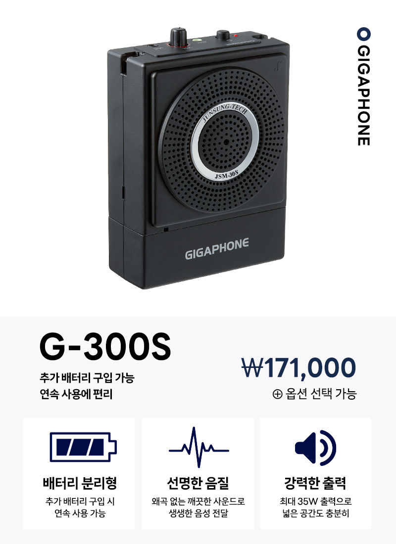 준성기가폰 G-300S 배터리 탈부착
