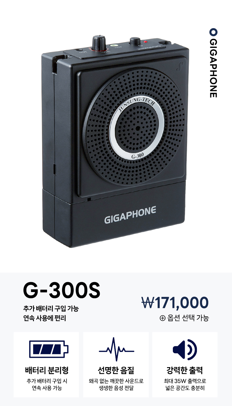준성기가폰 G-300S 배터리 탈부착