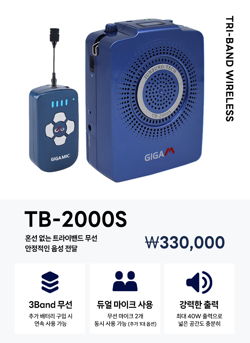 준성무선마이크 기가엠 TB-2000S 3Band