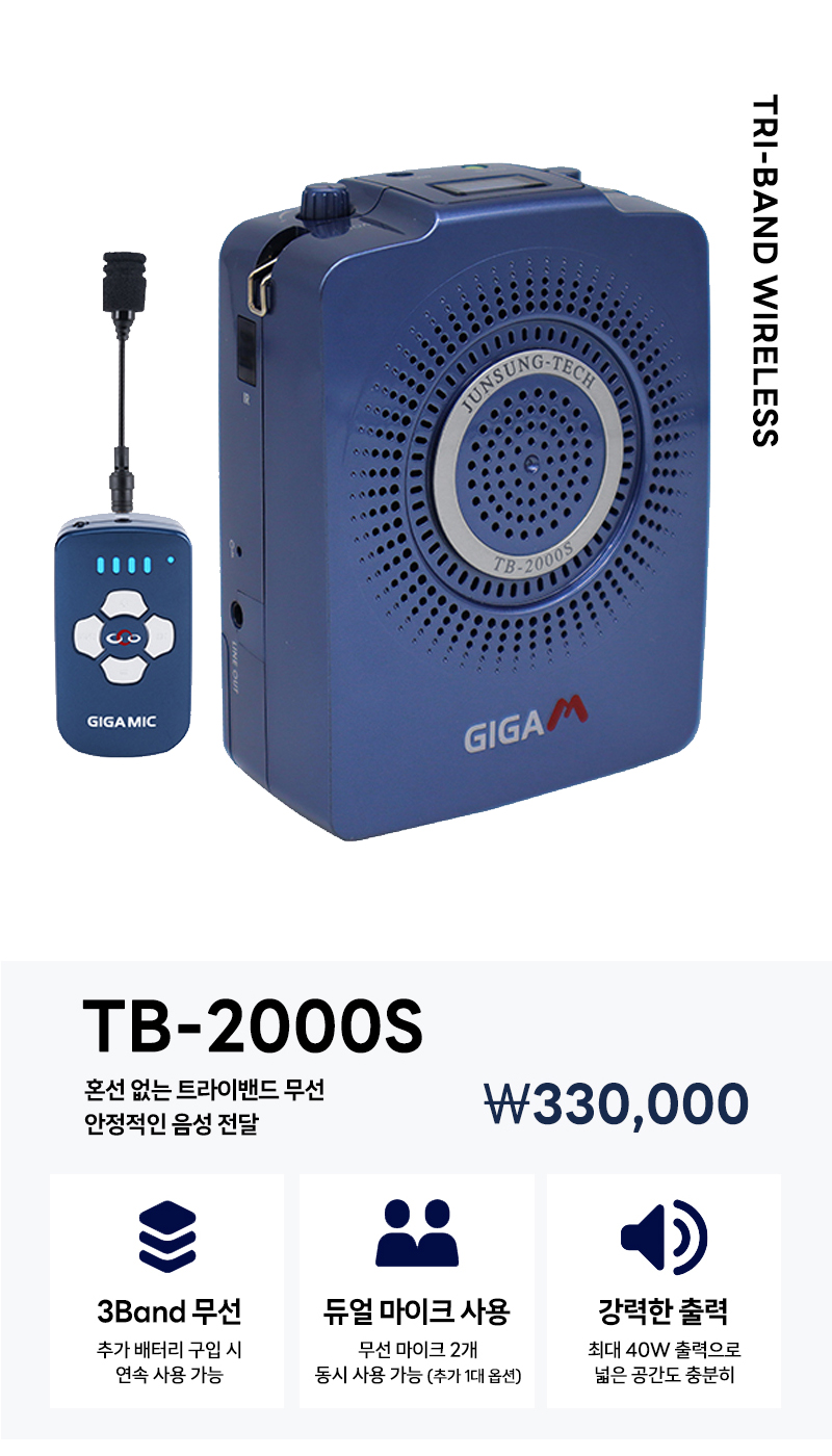 준성무선마이크 기가엠 TB-2000S 3Band