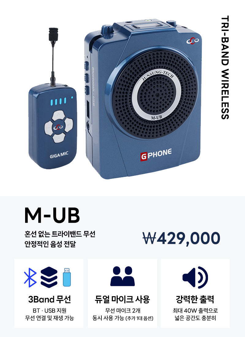 준성무선마이크 기가엠 M-UB 3Band / 블루투스 / USB