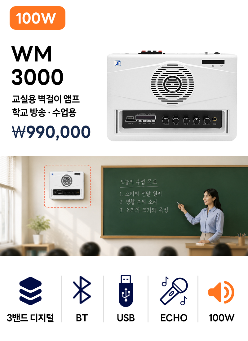 준성테크 설치형 앰프 WM-3000 UHF / BT / USB / 에코