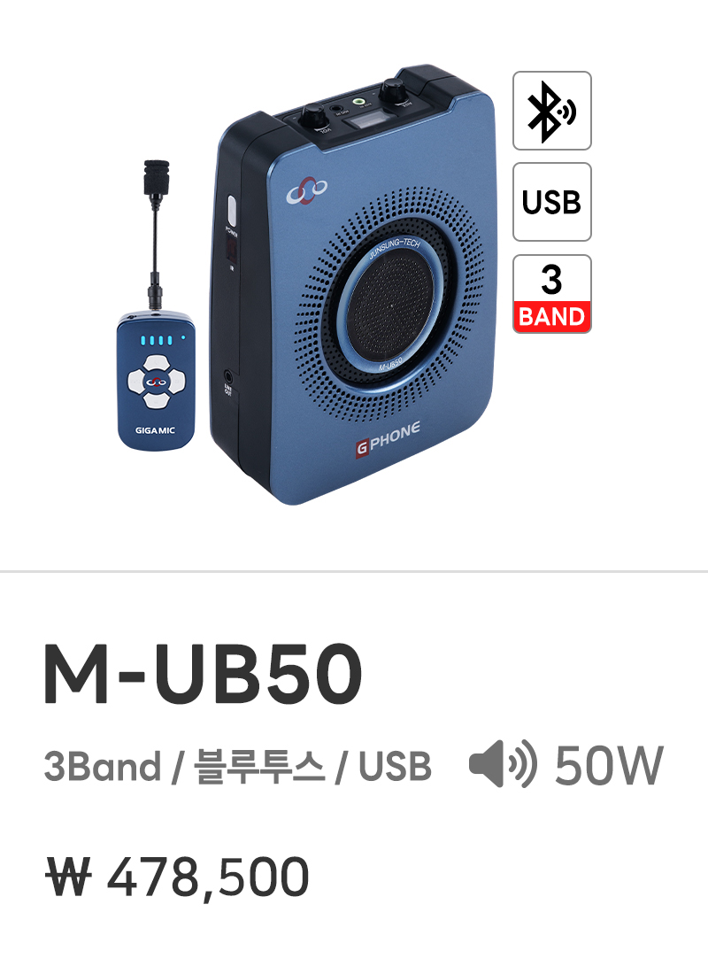 준성무선마이크 기가엠 M-UB50 3Band / 블루투스 / USB