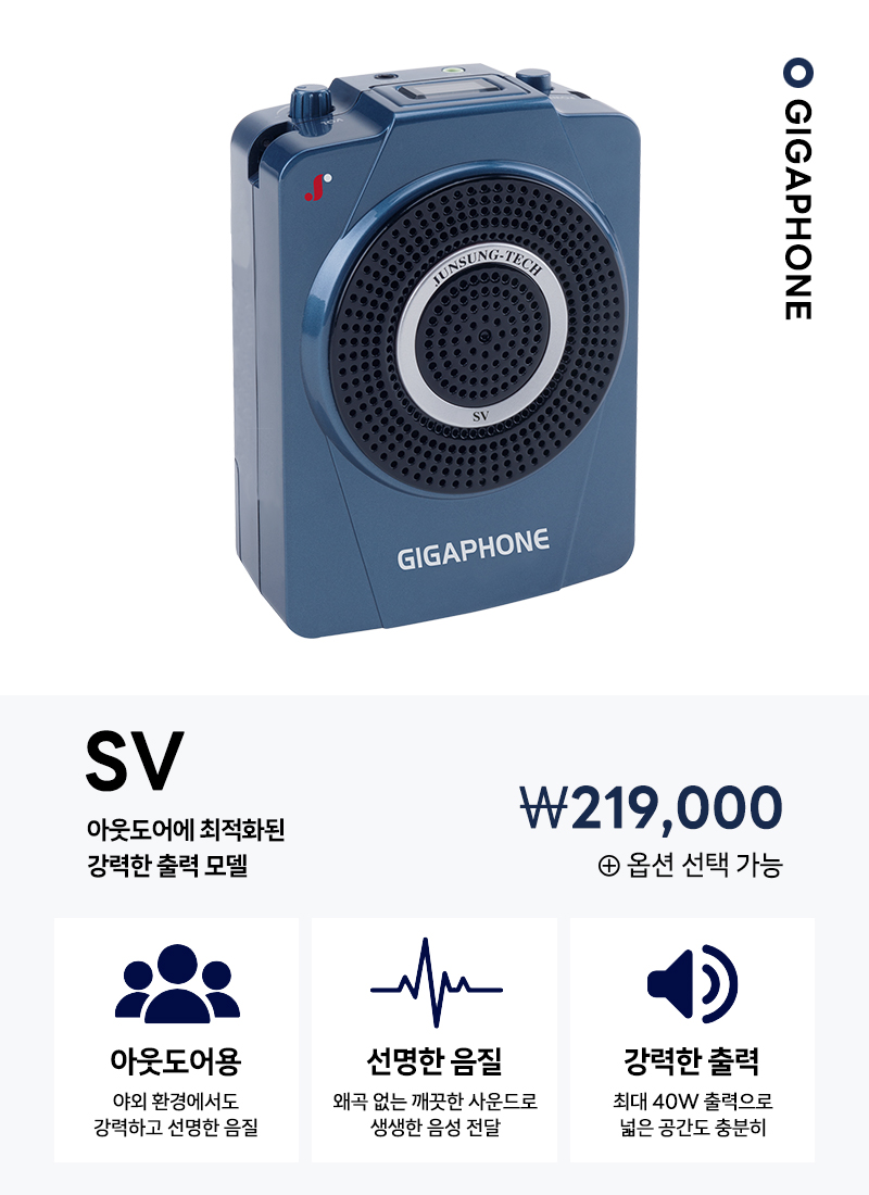 준성기가폰 Outdoor SV 아웃도어 강의용 마이크