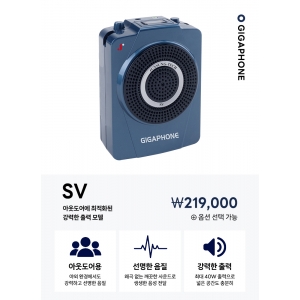준성기가폰 Outdoor SV 아웃도어 강의용 마이크