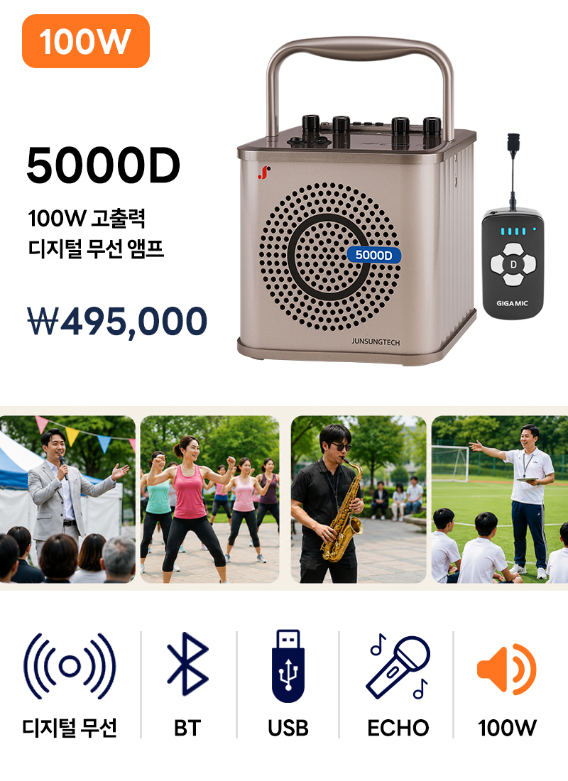 준성테크 기가앰프 5000D UHF / BT / USB / 에코