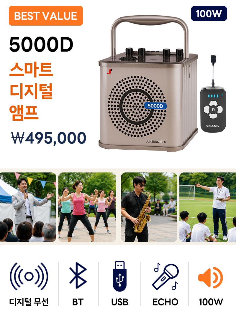 준성테크 기가앰프 5000D UHF / BT / USB / 에코
