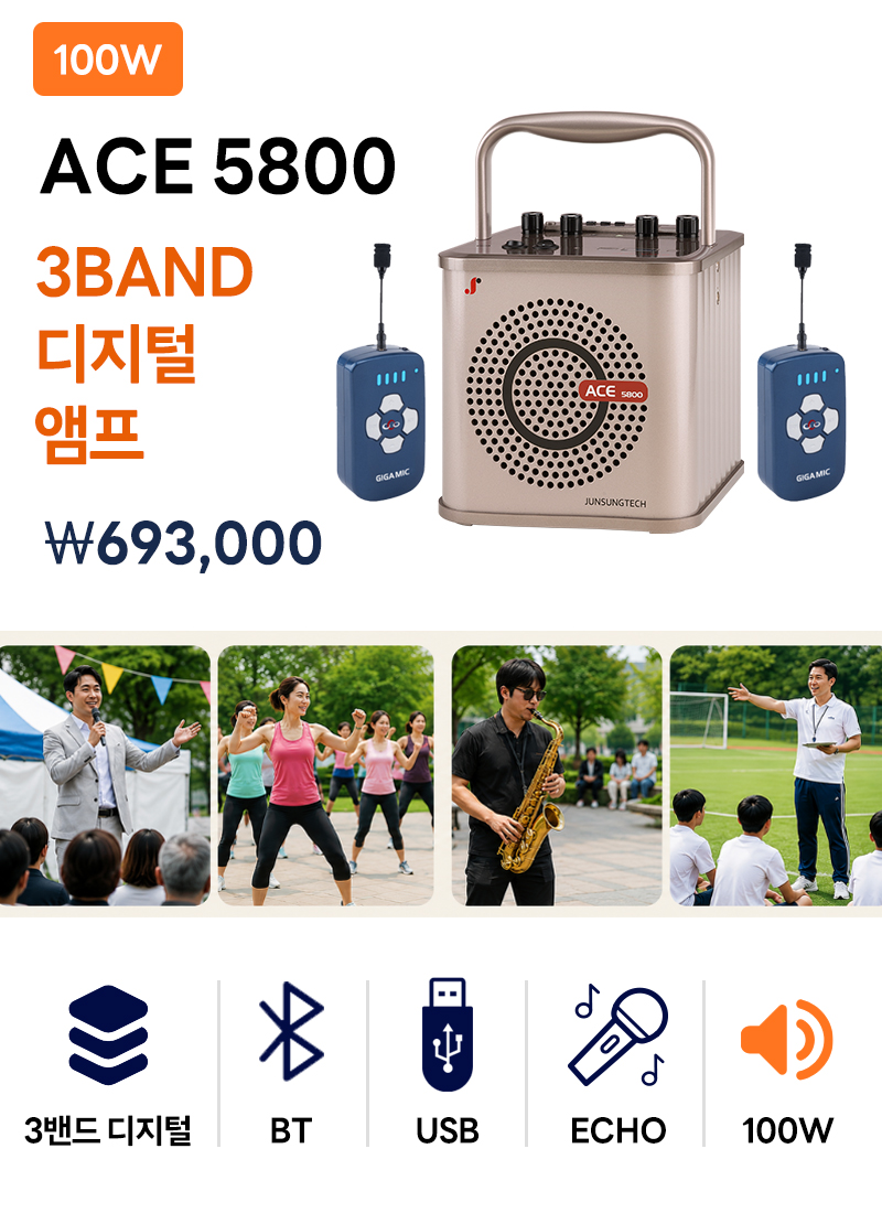 준성테크 기가앰프 ACE 5800 3Band / BT / USB / 에코