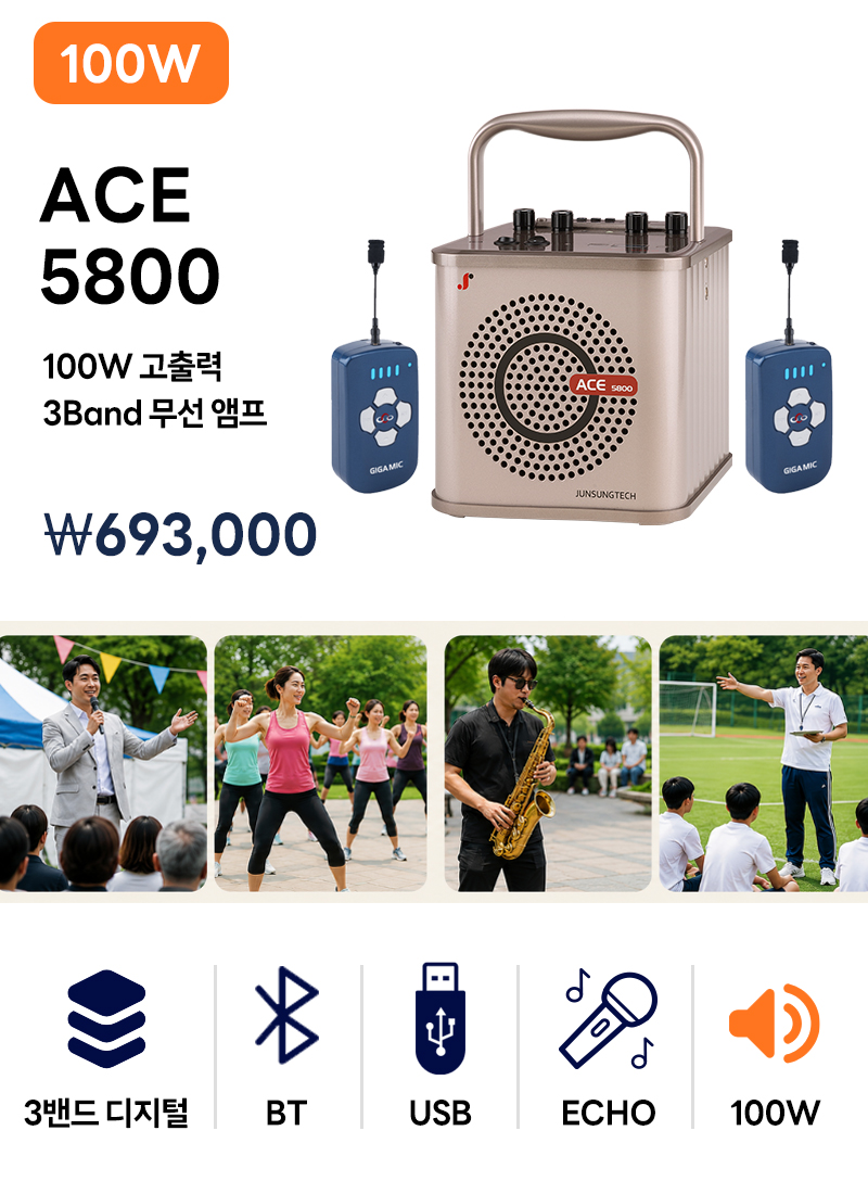 준성테크 기가앰프 ACE 5800 3Band / BT / USB / 에코