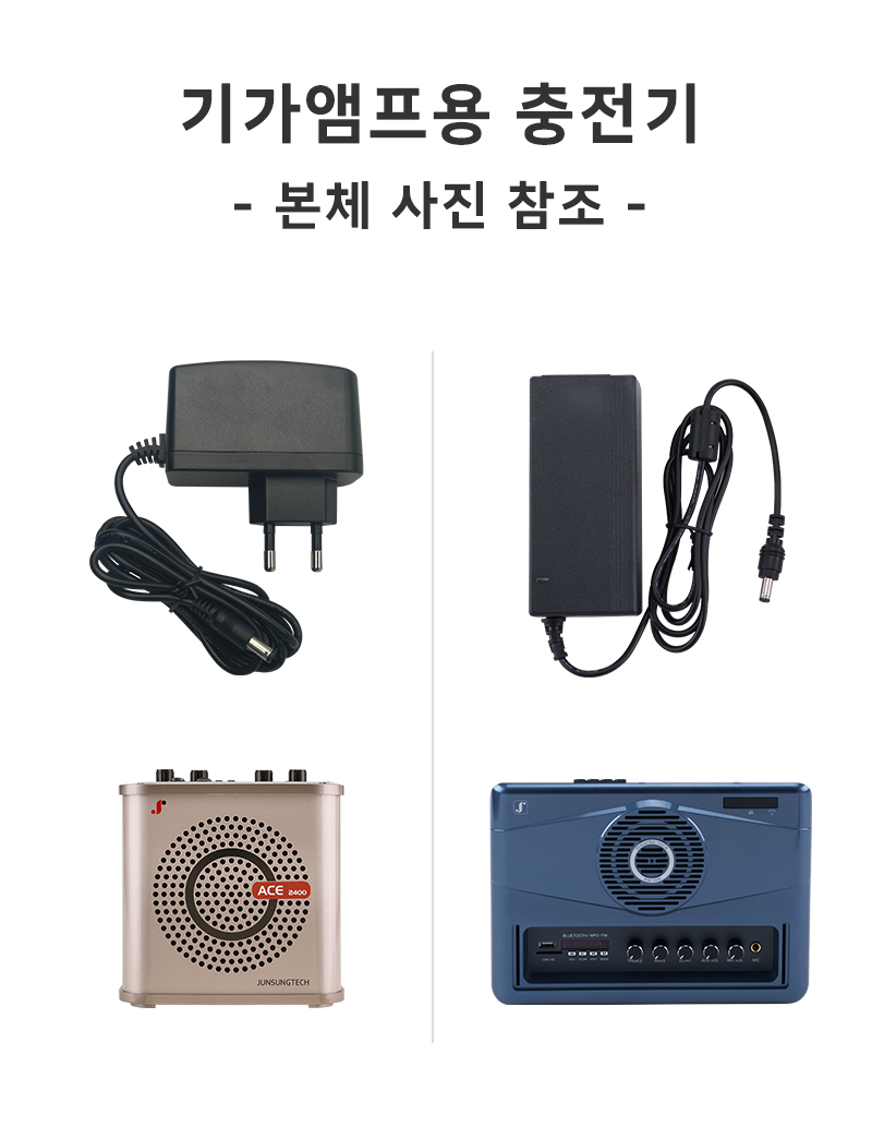 기가앰프용 충전기