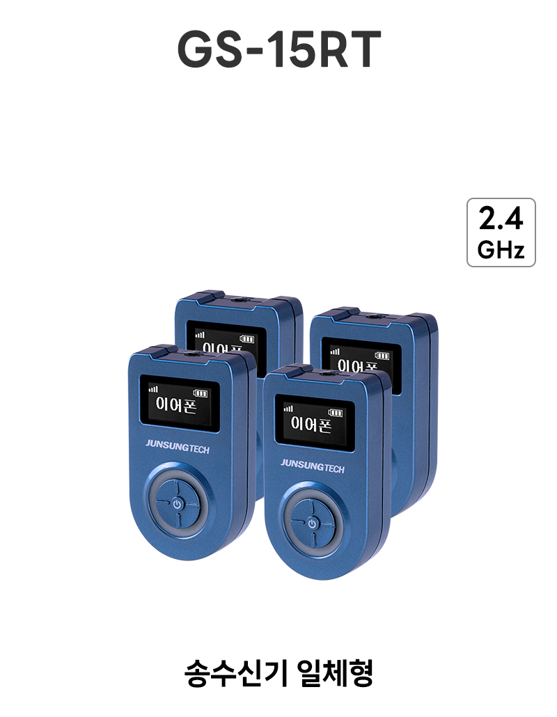 [준성테크] 가이드 마이크 GS-15RT