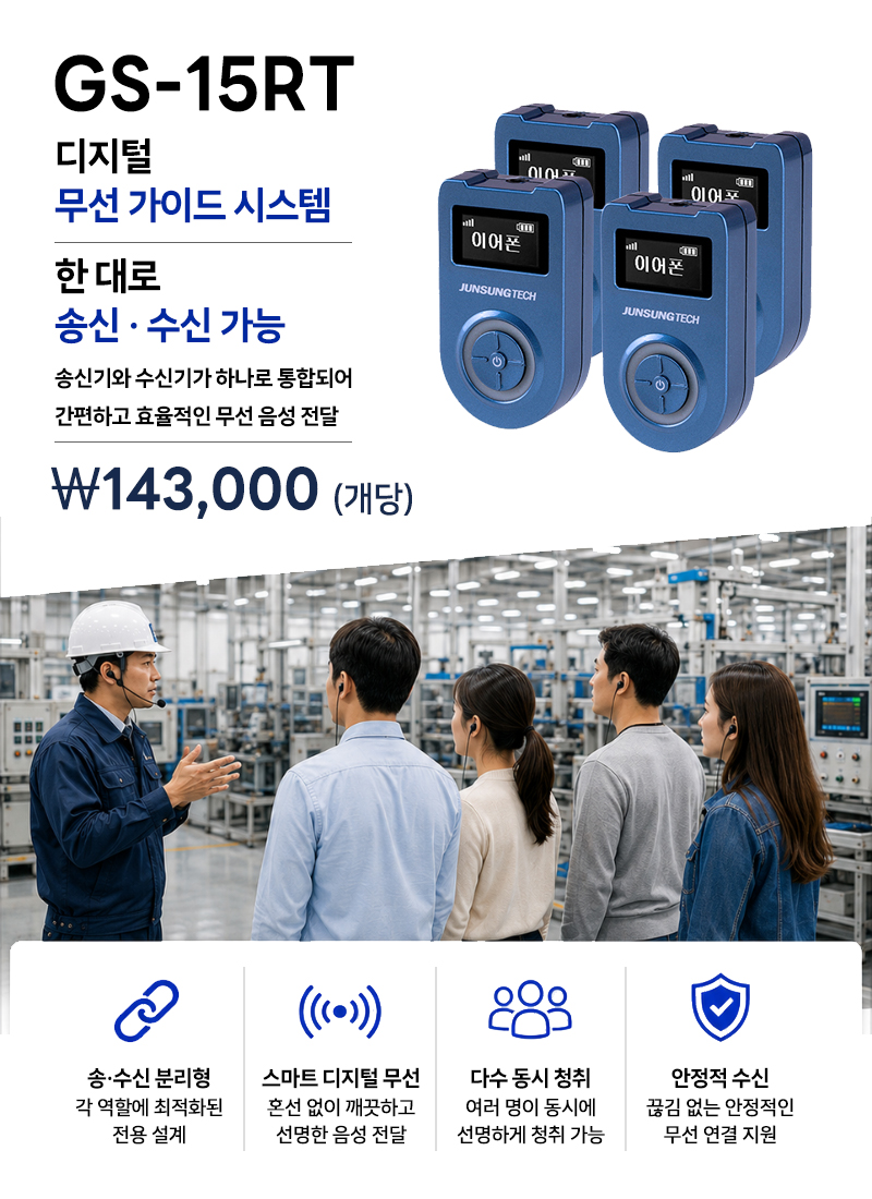 준성테크 가이드 마이크 GS-15RT 2.4GHz / 송·수신기 일체형