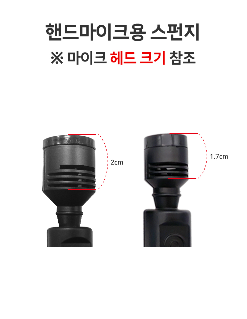 핸드마이크용 스펀지