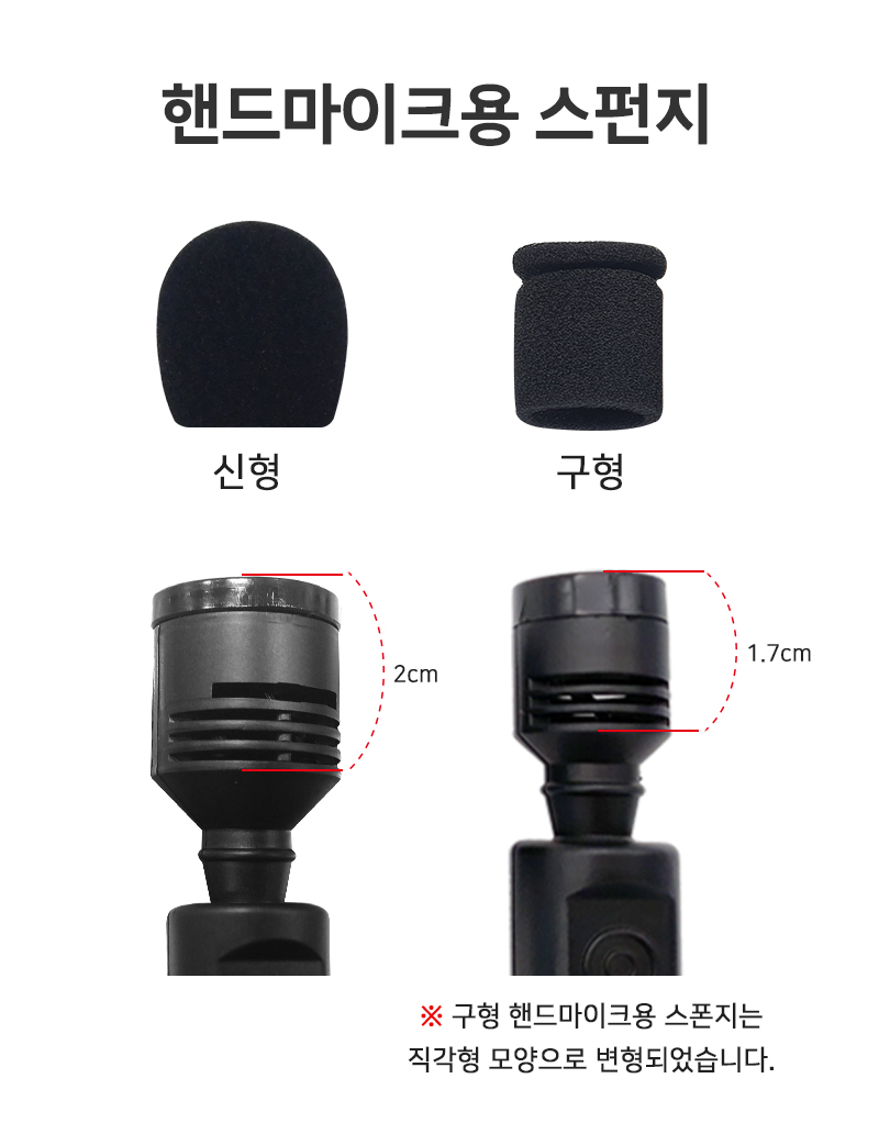 핸드마이크용 스펀지