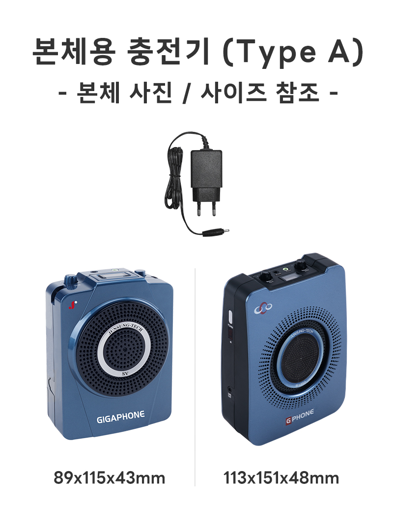 본체용 충전기 (Type A)