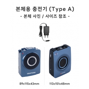 본체용 충전기 (Type A)