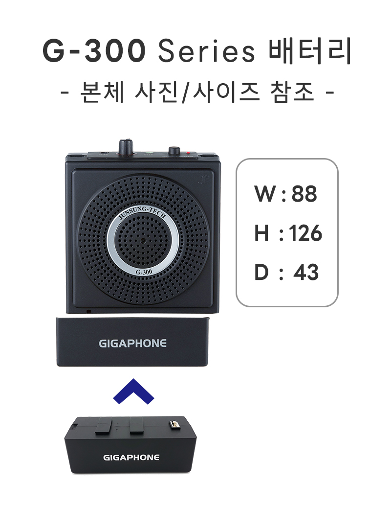 G-300 Series 배터리