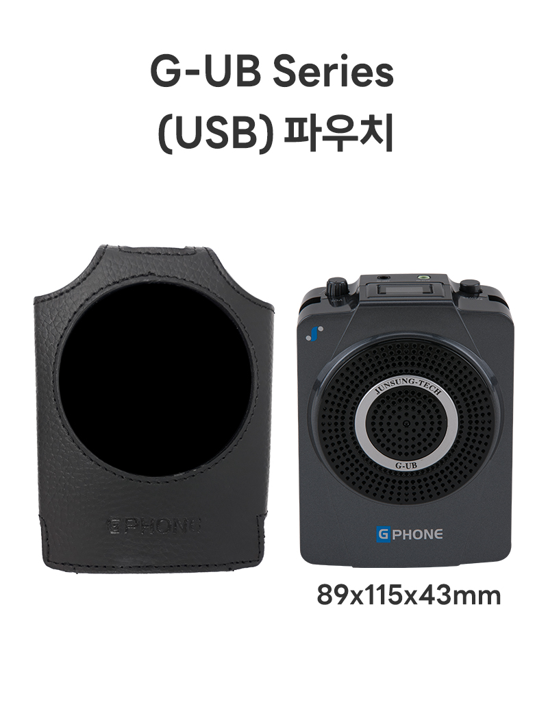 G-UB Series (USB) 파우치