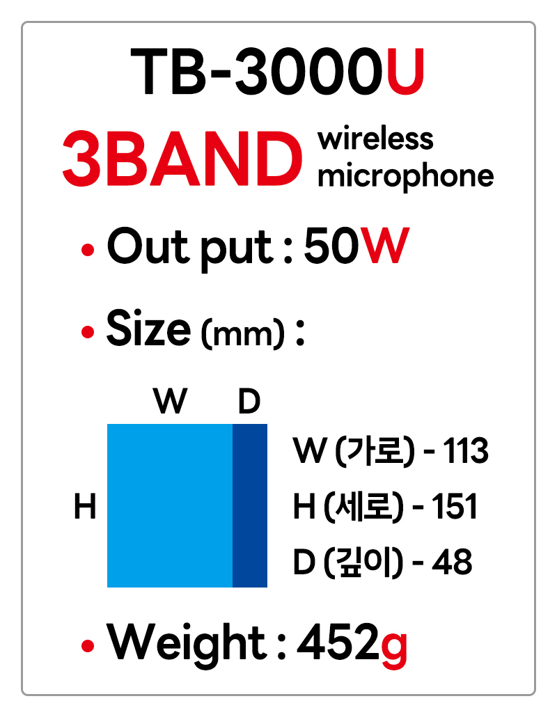 준성무선마이크 기가엠 TB-3000U 3Band / USB