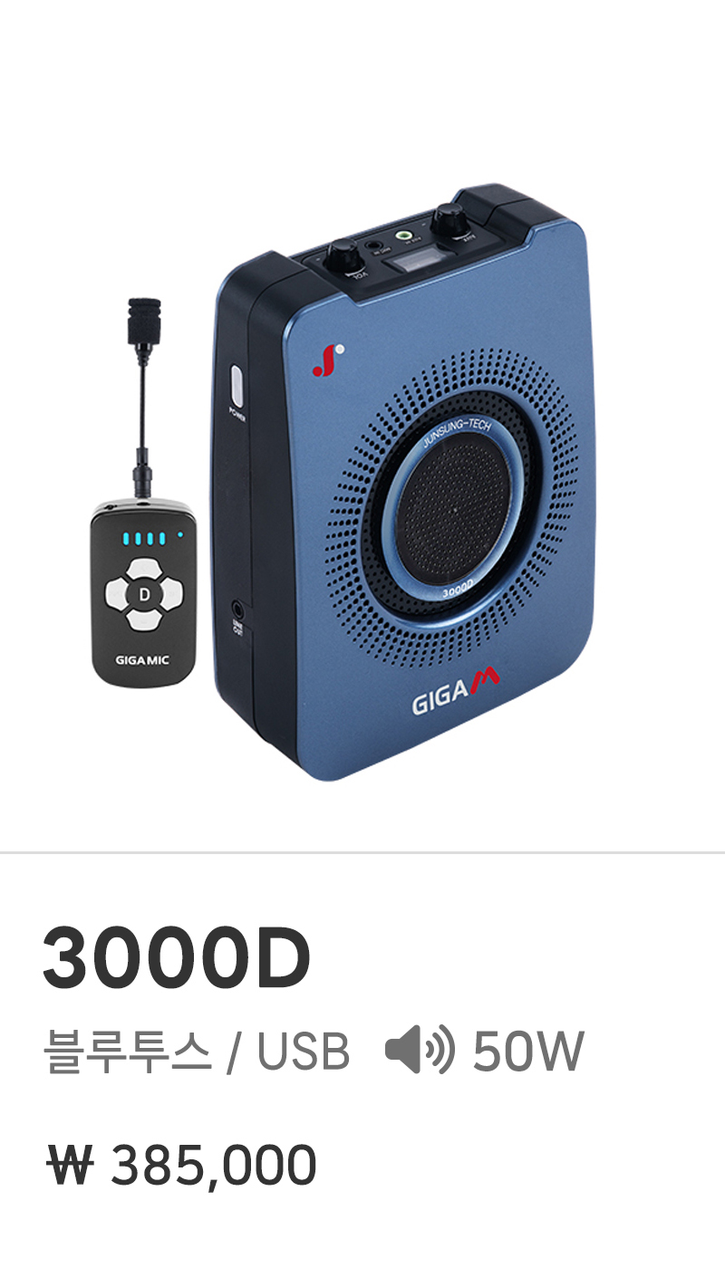 준성무선마이크 기가엠 3000D 블루투스 / USB