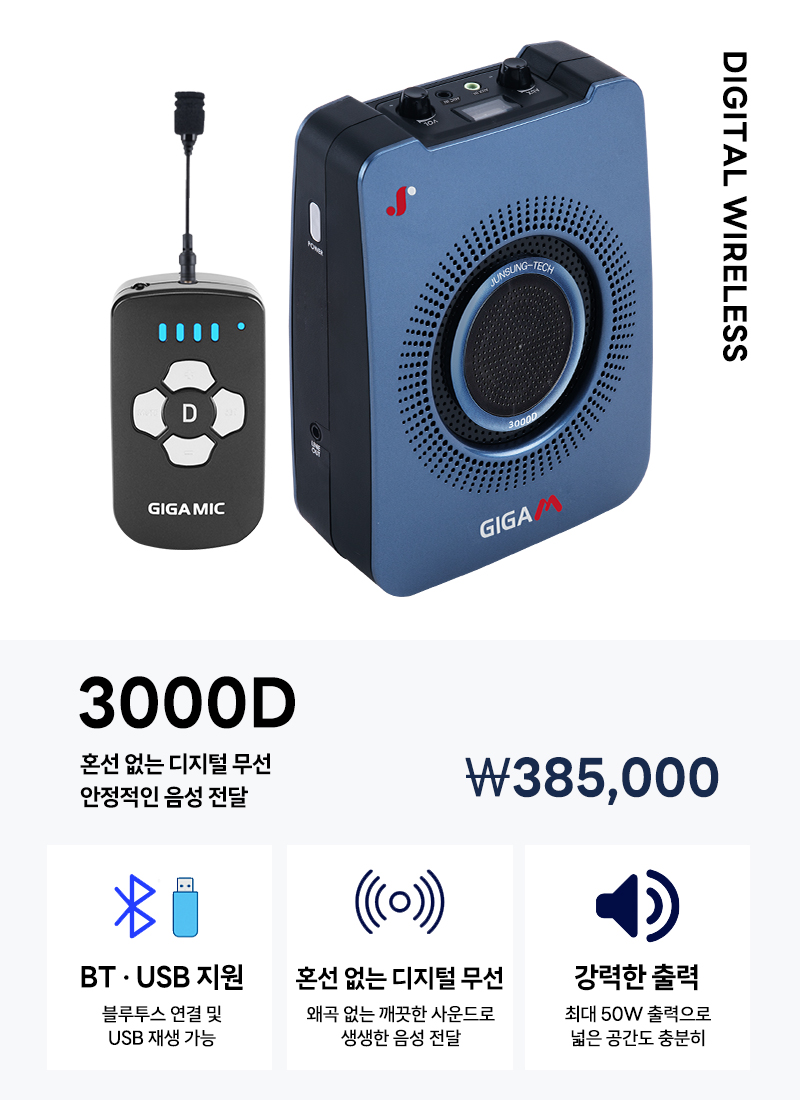 준성무선마이크 기가엠 3000D 블루투스 / USB