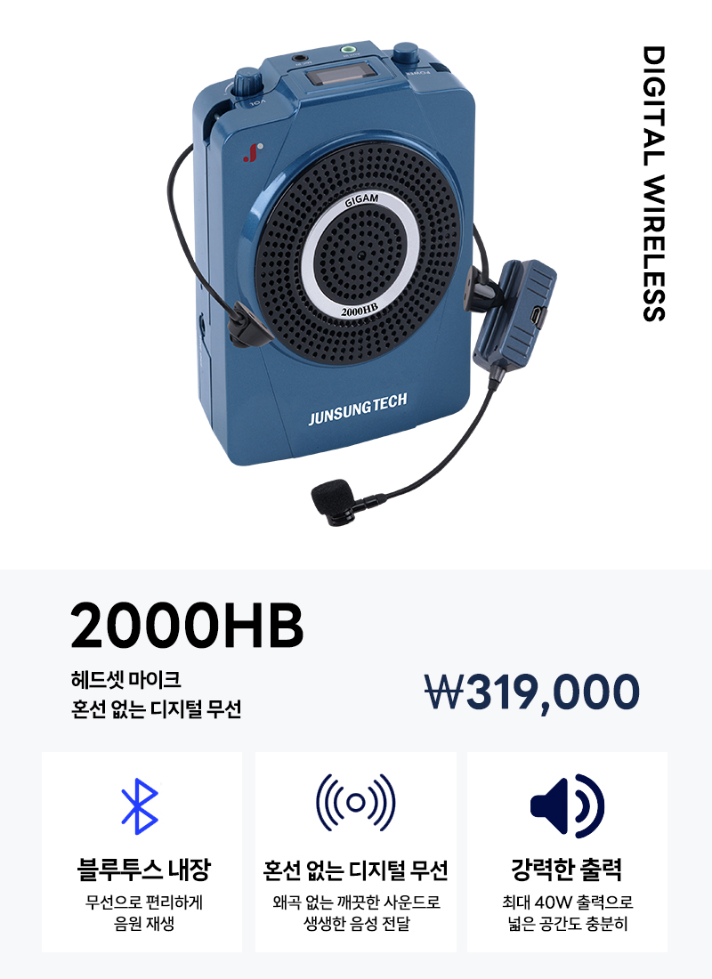 준성무선마이크 기가엠 2000HB 헤드셋 / 블루투스