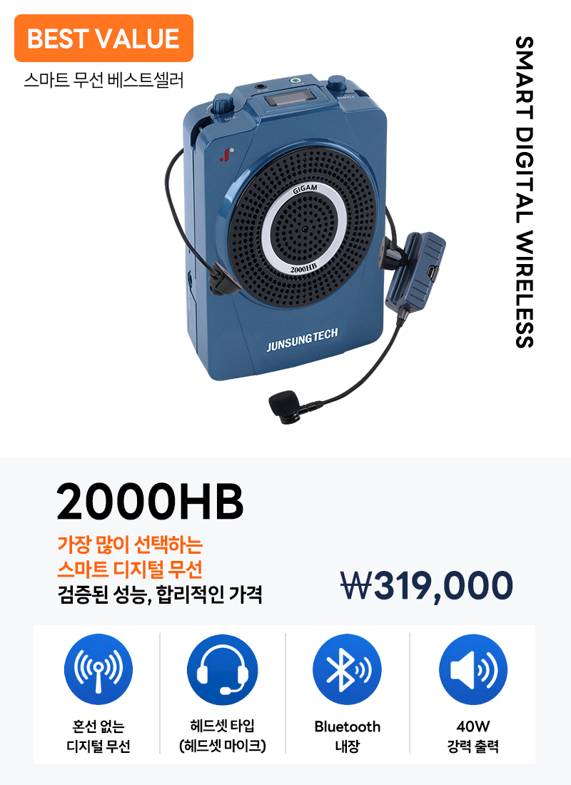 준성무선마이크 기가엠 2000HB 헤드셋 / 블루투스