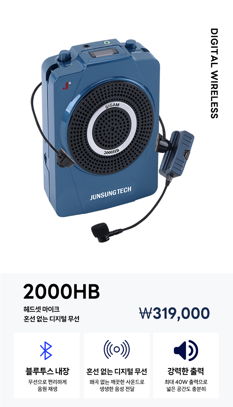 준성무선마이크 기가엠 2000HB 헤드셋 / 블루투스