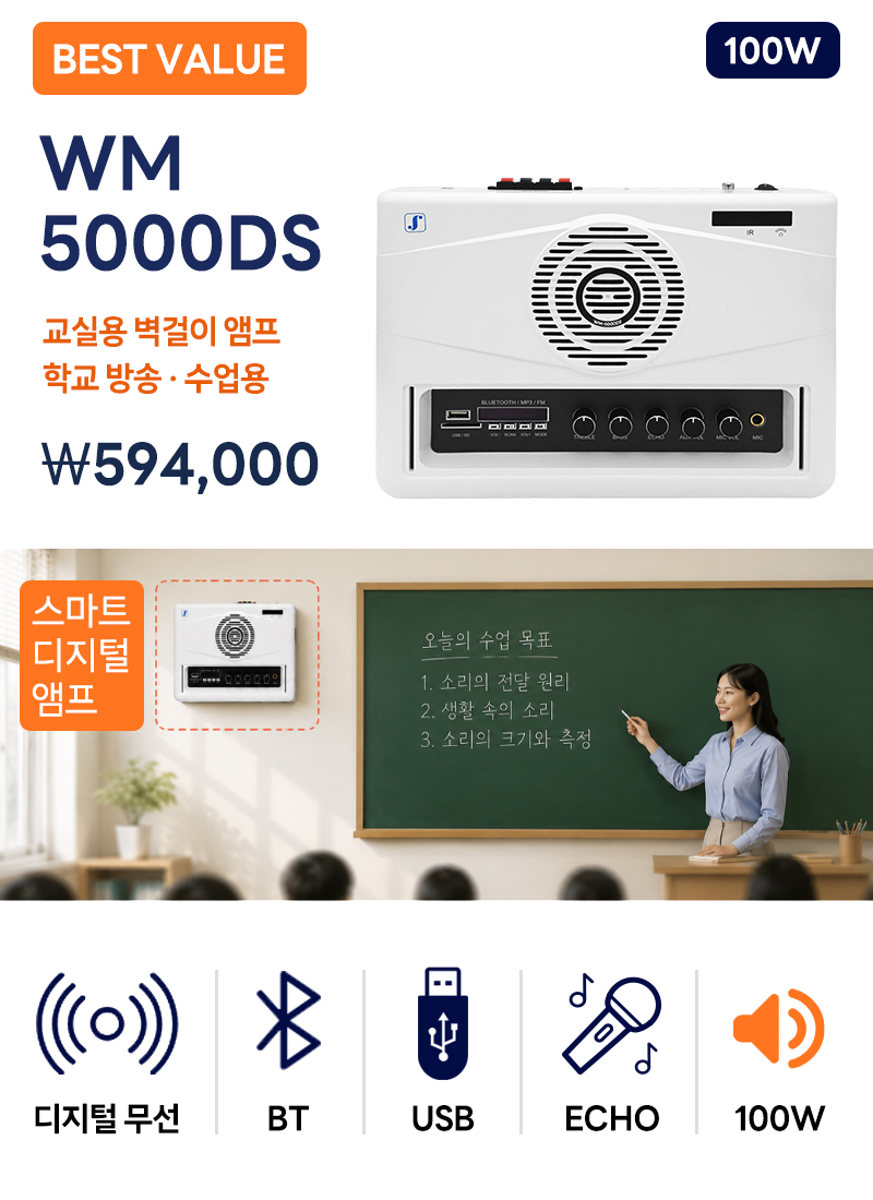 준성테크 설치형 앰프 WM-5000DS UHF / BT / USB / 에코