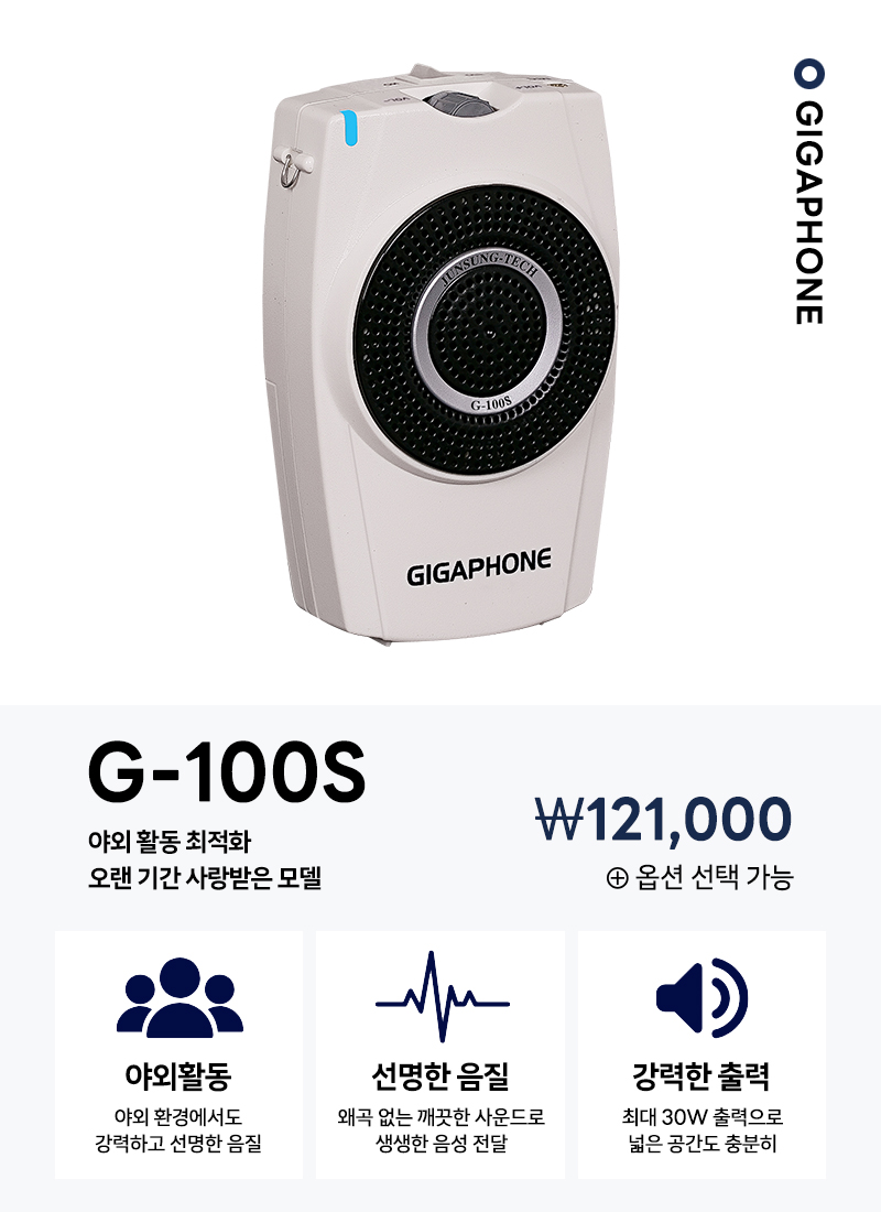 준성기가폰 G-100S 기본형