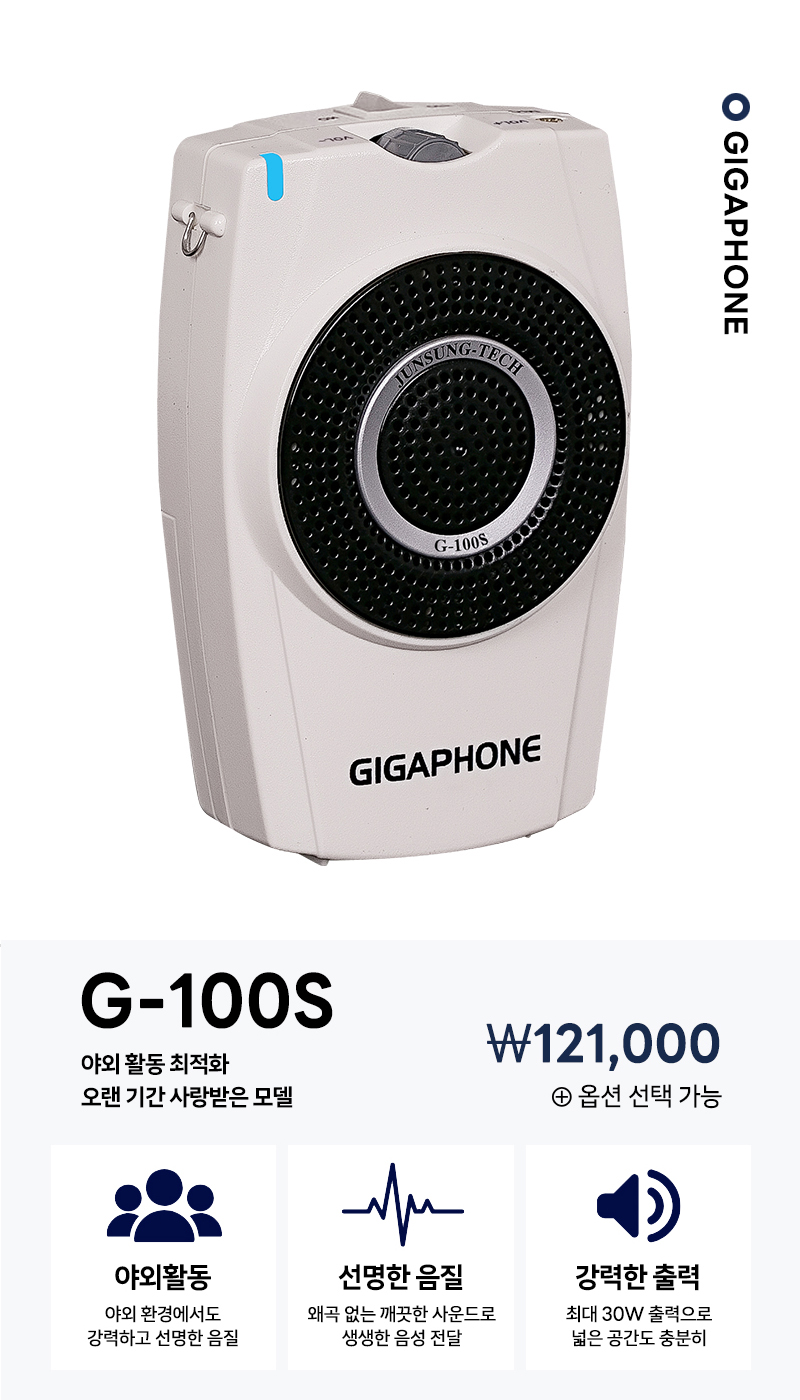 준성기가폰 G-100S 기본형