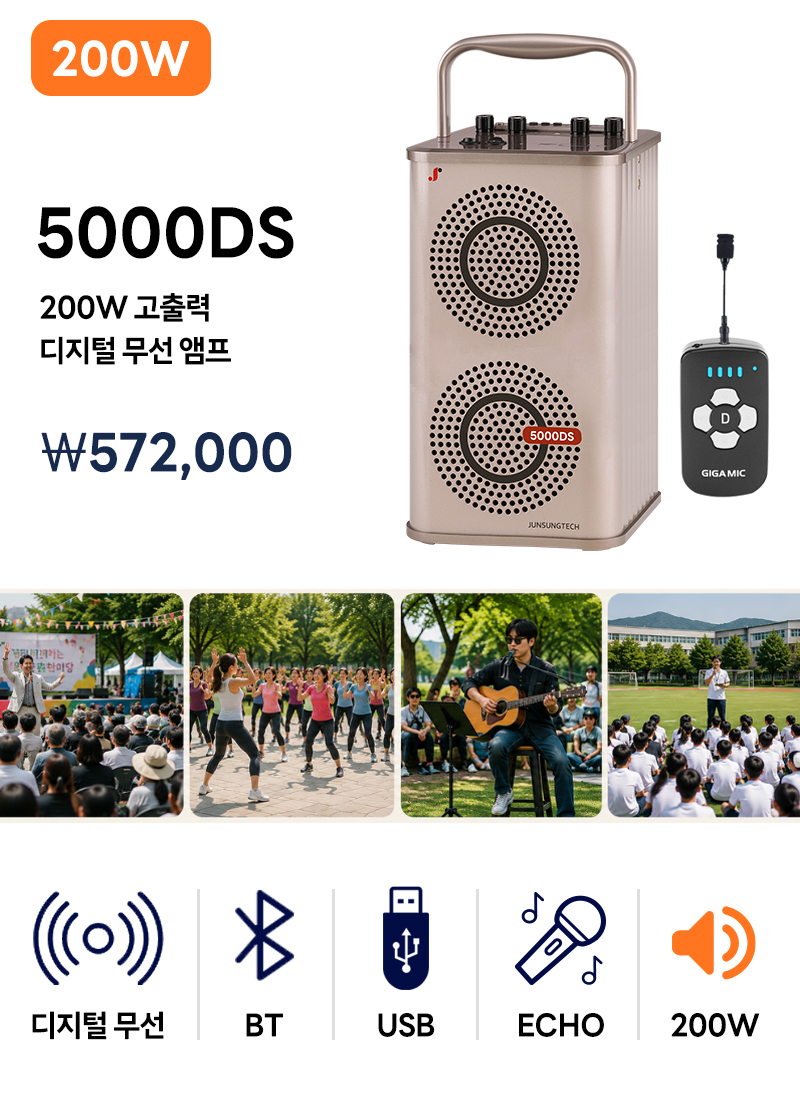 준성테크 기가앰프 5000DS UHF / BT / USB / 에코