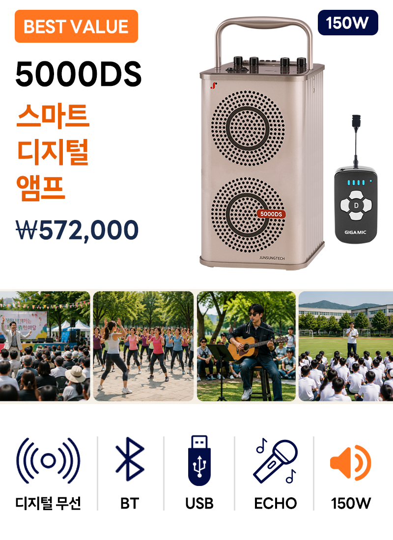 준성테크 기가앰프 5000DS UHF / BT / USB / 에코