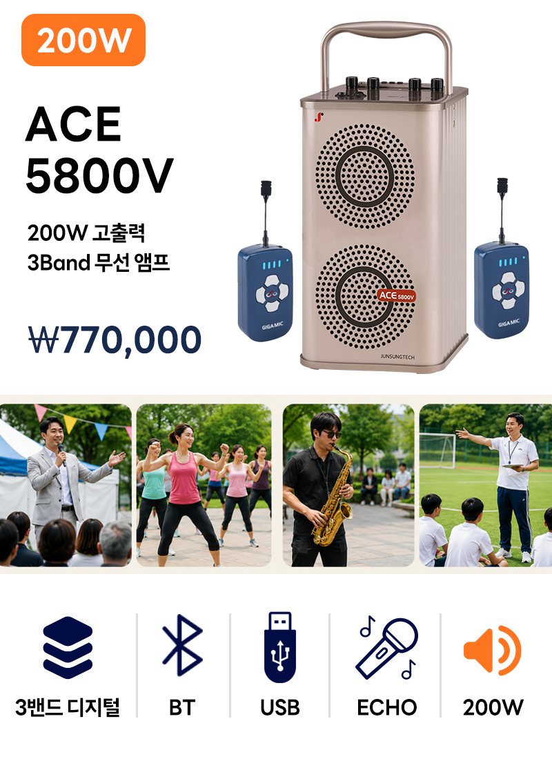 준성테크 기가앰프 ACE 5800V 3Band / BT / USB / 에코