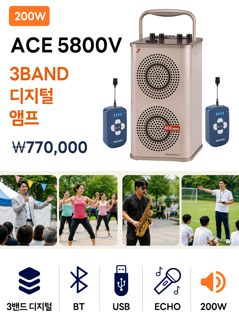 준성테크 기가앰프 ACE 5800V 3Band / BT / USB / 에코