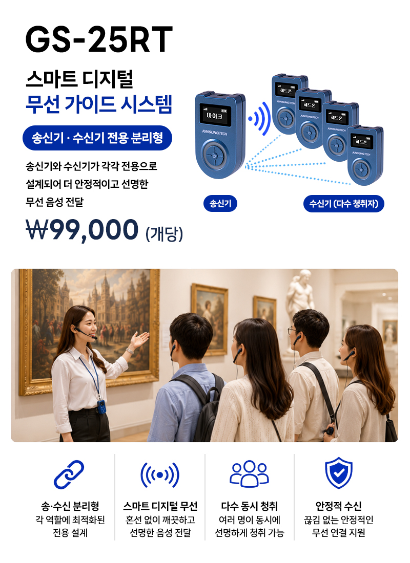 준성테크 가이드 마이크 GS-25RT UHF / 송·수신기 분리형