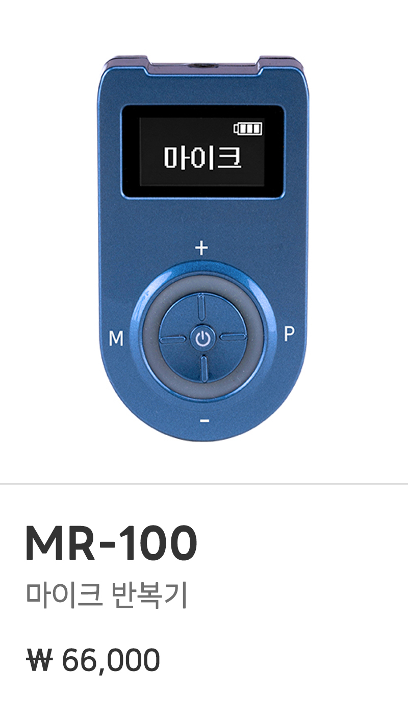준성테크 마이크 반복기 MR-100