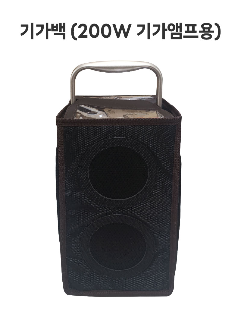 기가백 (200W 기가앰프용)